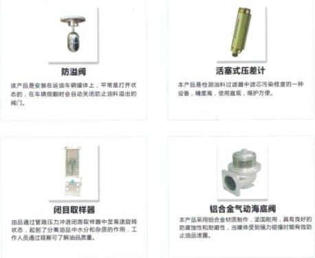 飛機(jī)加油車主要零部配件 飛機(jī)加油車主要零部配件