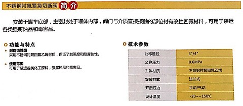 浙江嘉隆不銹鋼襯氟緊急切斷閥簡(jiǎn)介 浙江嘉隆不銹鋼襯氟緊急切斷閥簡(jiǎn)介