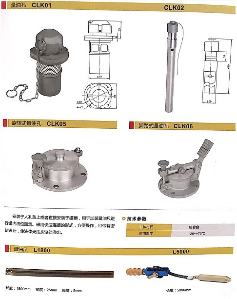 浙江嘉隆量油孔_旋轉(zhuǎn)式量油孔_腳踏式量油孔_量油尺 浙江嘉隆量油孔_旋轉(zhuǎn)式量油孔_腳踏式量油孔_量油尺