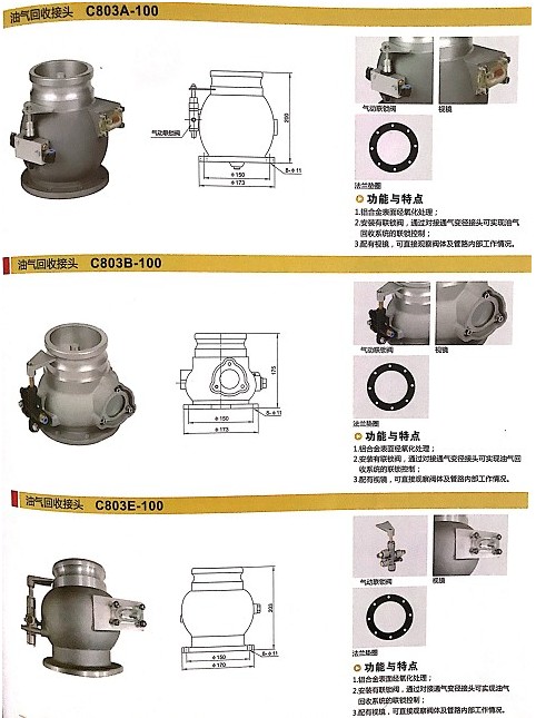 浙江嘉隆油氣回收接頭_浙江嘉隆廢氣回收接口 浙江嘉隆油氣回收接頭_浙江嘉隆廢氣回收接口