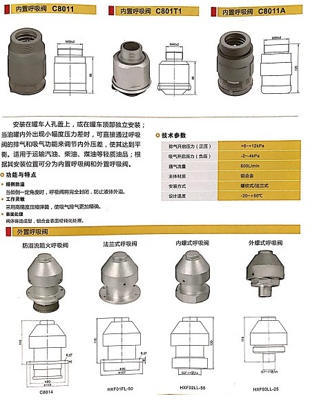 浙江嘉隆呼吸閥系列 浙江嘉隆呼吸閥系列