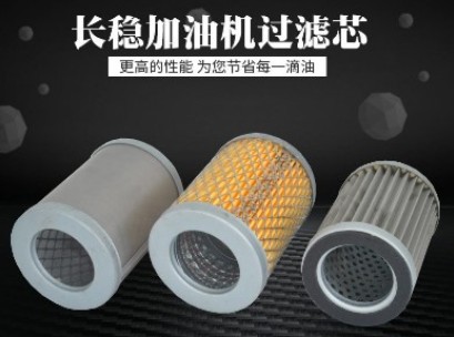 長(zhǎng)穩(wěn)加油機(jī)濾芯 長(zhǎng)穩(wěn)加油機(jī)濾芯