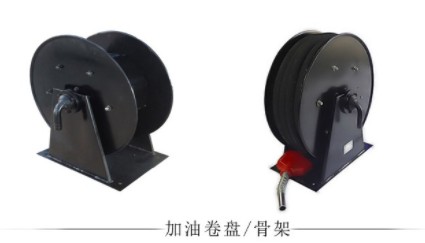 25米自動(dòng)回轉(zhuǎn)加油卷盤及骨架 25米自動(dòng)回轉(zhuǎn)加油卷盤及骨架