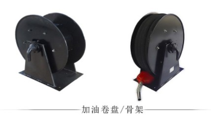 15米自動回轉加油卷盤及骨架 15米自動回轉加油卷盤及骨架