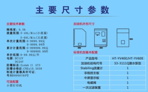 長穩(wěn)小流量40L車載加油機HT-YV40E 長穩(wěn)小流量40L車載加油機HT-YV40E