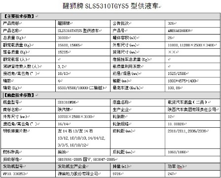 國五陜汽德龍前四后八供液車 國五陜汽德龍前四后八供液車