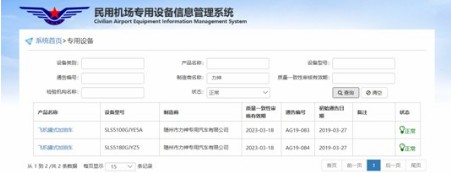 民航專用設(shè)備認(rèn)證 民航專用設(shè)備認(rèn)證