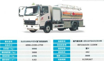 重汽小豪沃飛機(jī)加油車 重汽小豪沃飛機(jī)加油車