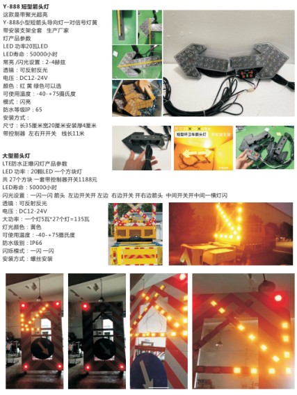 小型大型箭頭導向燈 小型大型箭頭導向燈