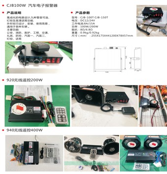 汽車電子報警器 汽車電子報警器